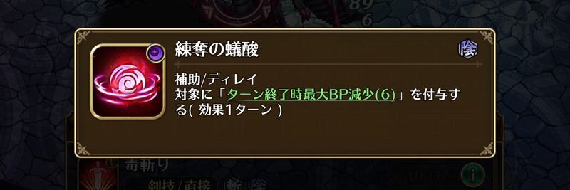 練奪の蟻酸