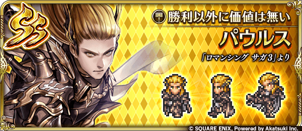 パウルス（勝利以外に価値は無い）