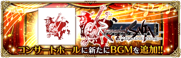 コンサートホールにBGMを追加!