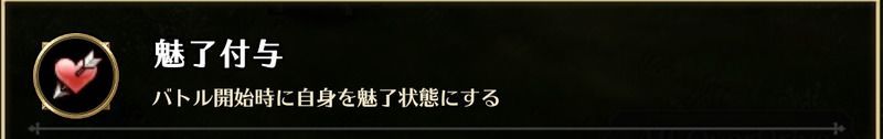 魅了状態