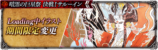 Loading中イラスト変更！