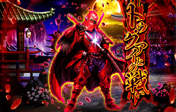 トゥ・クアイとの戦い