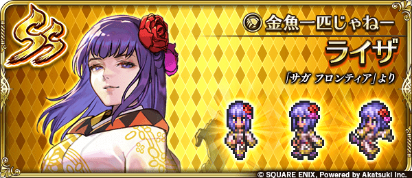 ライザ(金魚一匹じゃねー)の評価とスキル