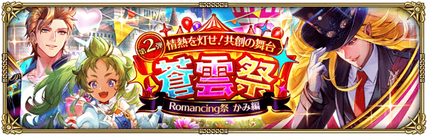 かみ蒼雲祭ガチャ