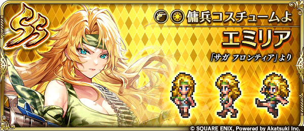 エミリア（傭兵コスチュームよ）