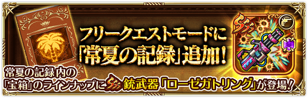 【ロマサガRS】常夏の記録の謎解き攻略と隠された道標の答え