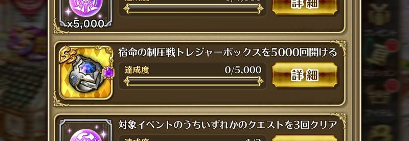 期間限定ミッションで1個は確定入手
