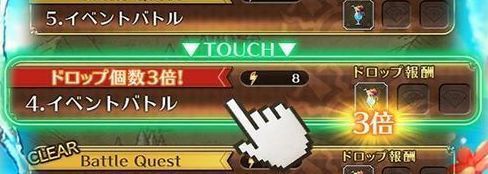 毎日3回3倍クエストを消化