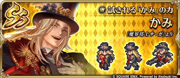 かみ(試される「かみ」の力)の評価とスキル