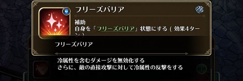 フリーズバリアに注意
