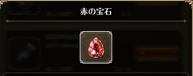 赤の宝石