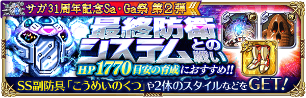 最終防衛システムとの戦いの攻略