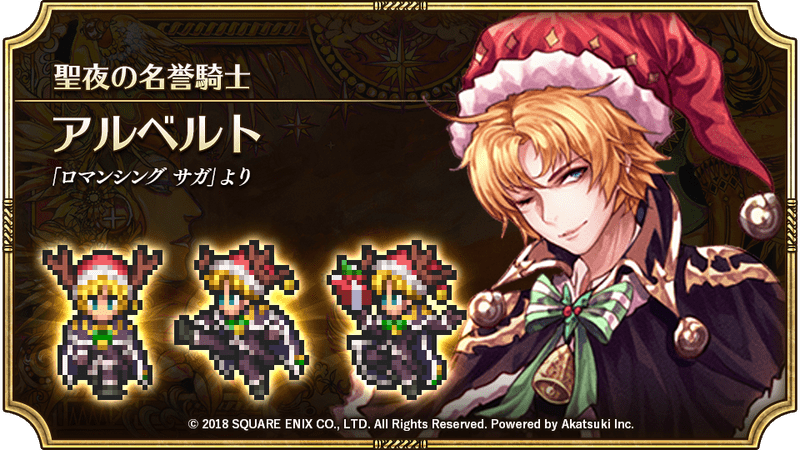 SSクリスマスアルベルト