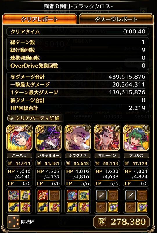 ブラッククロス（闘者の関門）のクリアレポート