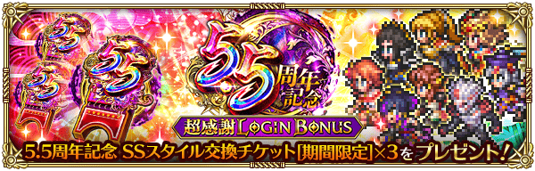【ロマサガRS】セレチケ（5.5周年記念）の交換おすすめキャラを解説！