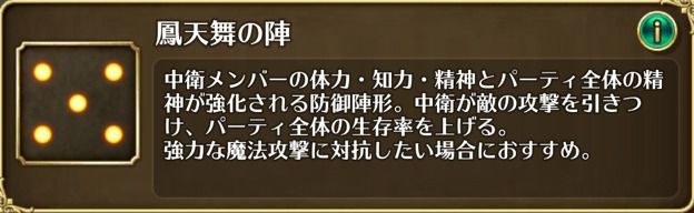 ロマンシングサガ リユニバース 陣形のおすすめと種類 ロマサガrs ロマサガrs攻略wiki Gamerch