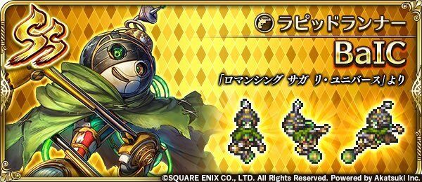 BaIC（ラピッドランナー）
