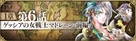 ストーリー1章6話