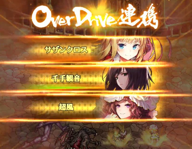 OD連携