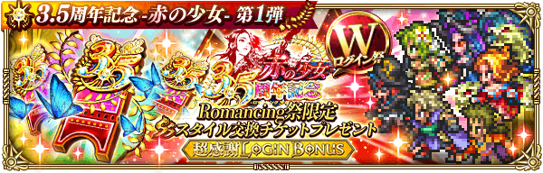 ロマサガrs 3 5周年セレチケの交換おすすめキャラを解説 ロマサガrs攻略wiki Gamerch