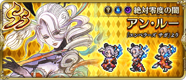 アン・ルー(絶対零度の闇)の評価とスキル