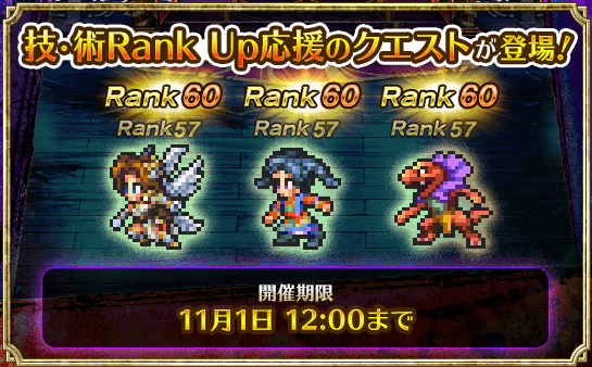 技ランクアップ応援クエスト