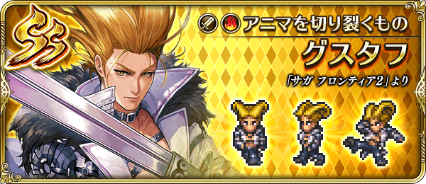 グスタフ(アニマを切り裂くもの)