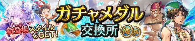 ガチャメダル交換所