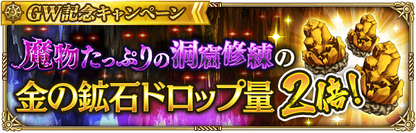 金の鉱石ドロップ2倍