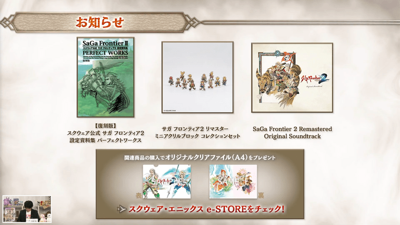 サガフロ2関連グッズ