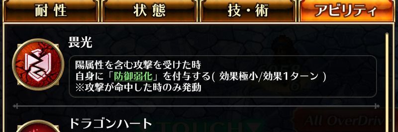 陽属性で攻撃すると防御弱化を付与できる