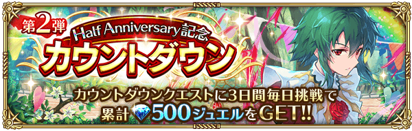 第2弾カウントダウンクエスト