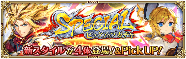 【ロマサガRS】ギュスターヴスペシャルピックアップガチャは引くべきか