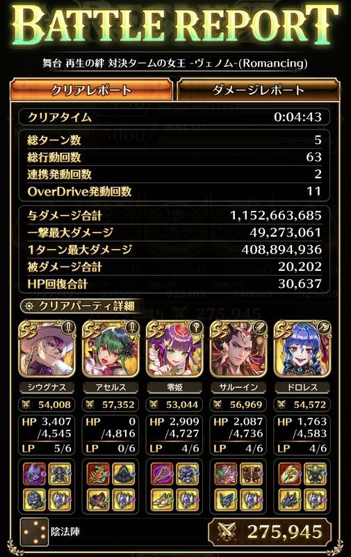 ヴェノムのクリアレポート
