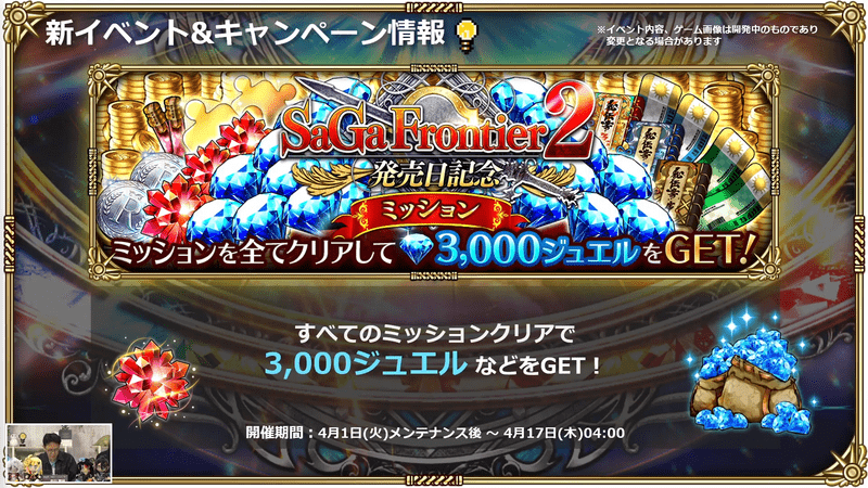 発売日記念ミッション