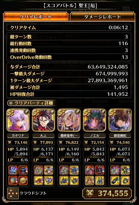 300億ダメージ編成