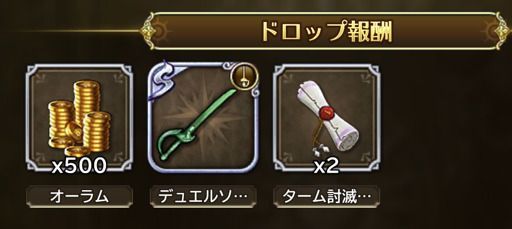 装備厳選
