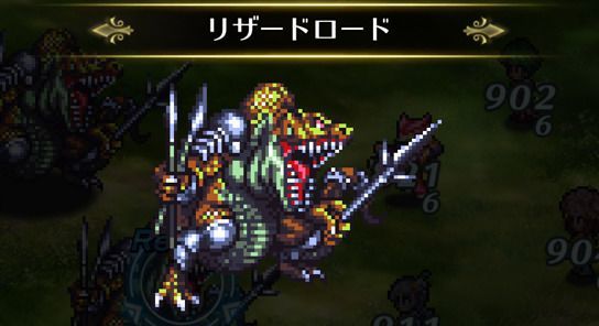 リザードロード