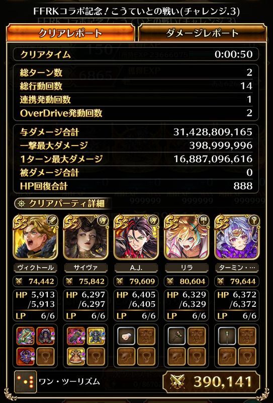 チャレンジ3の周回編成