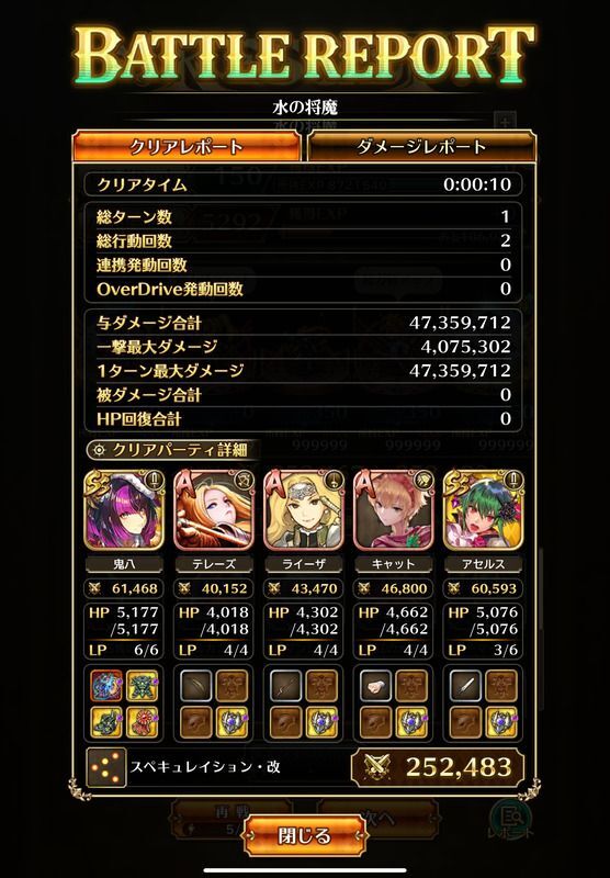 水の将魔の周回編成