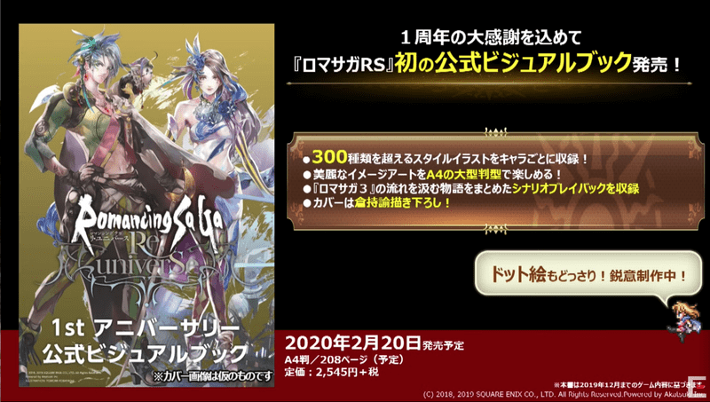 ロマサガrs 1周年祭生放送まとめ リユニバース ロマサガrs攻略wiki Gamerch