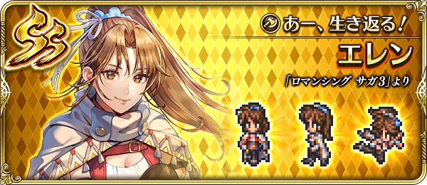 エレン(あー、生き返る!)の評価とスキル