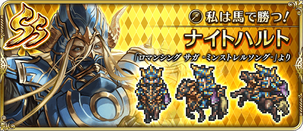 ナイトハルト(私は馬で勝つ!)の評価とスキル