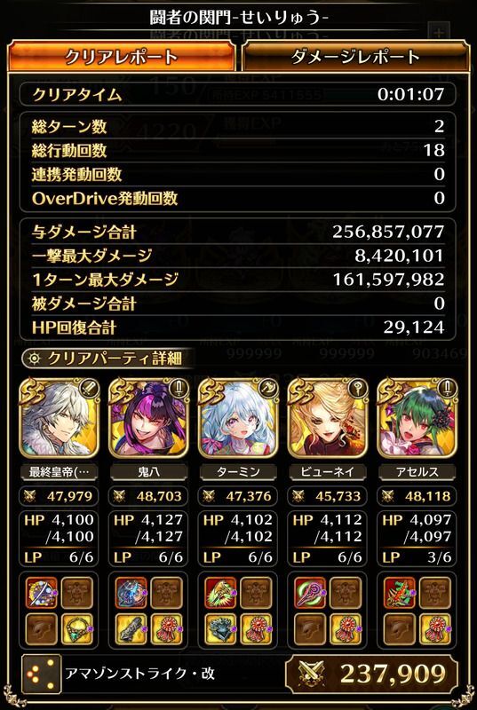 斬2T周回編成