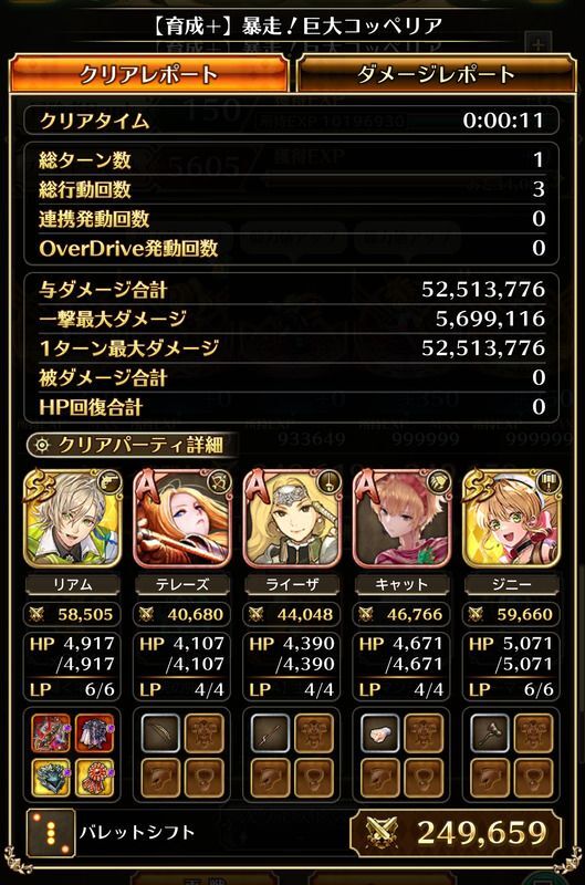 単体1R周回(暴走!巨大コッペリア)