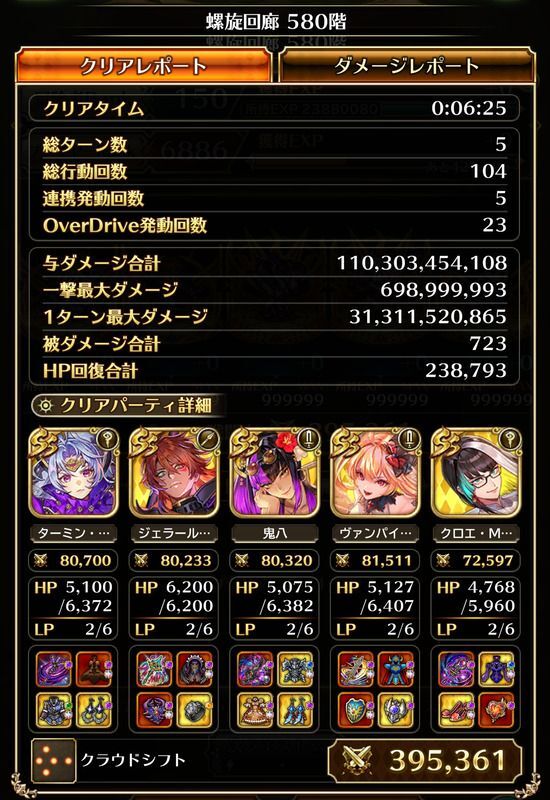 螺旋580クリア編成