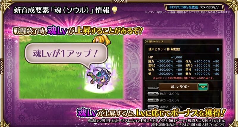 魂ソウル情報