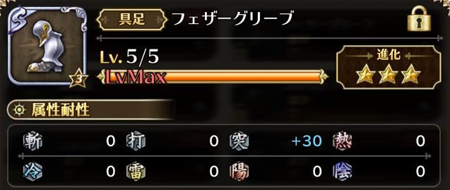 フェザーグリーブ