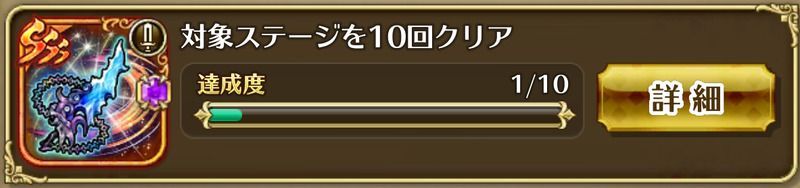 チャレンジ目標を達成して強化前の関門武器を獲得