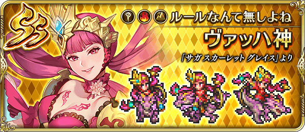 ヴァッハ神(ルールなんて無しよね)の評価とスキル